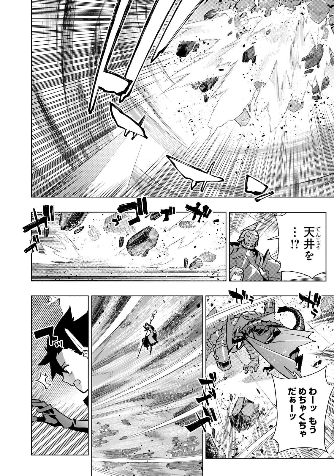 黒の召喚士 第146話 - 6