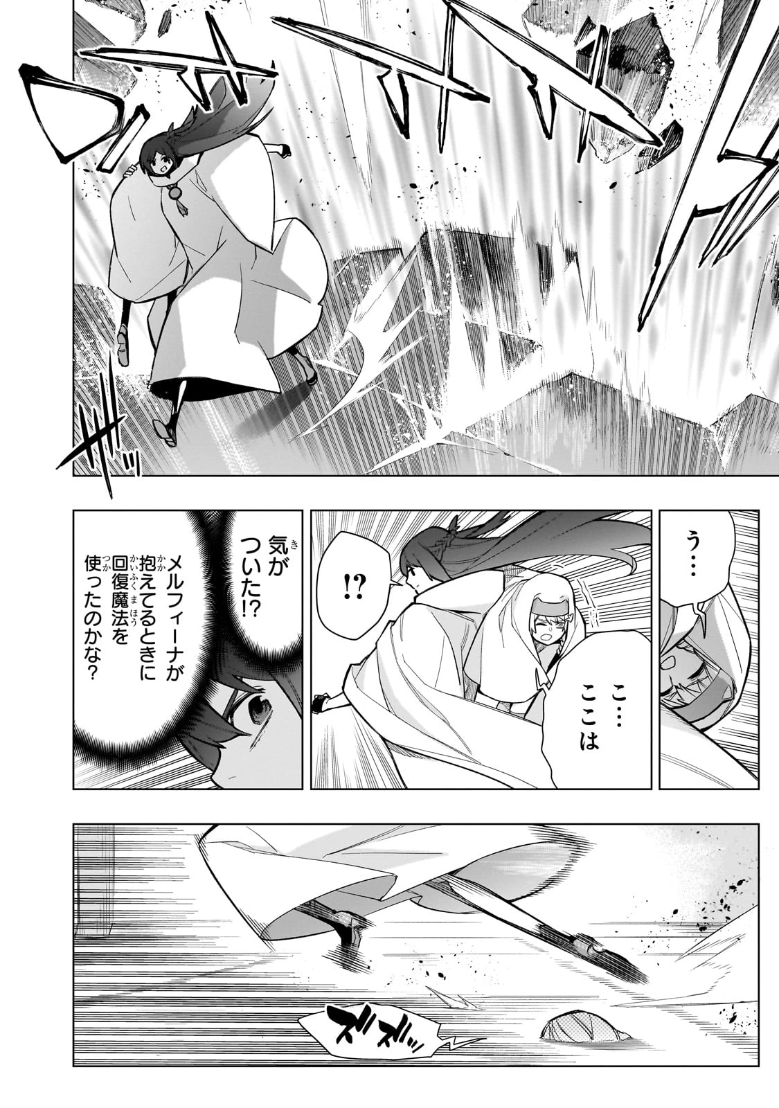 黒の召喚士 第146話 - 8
