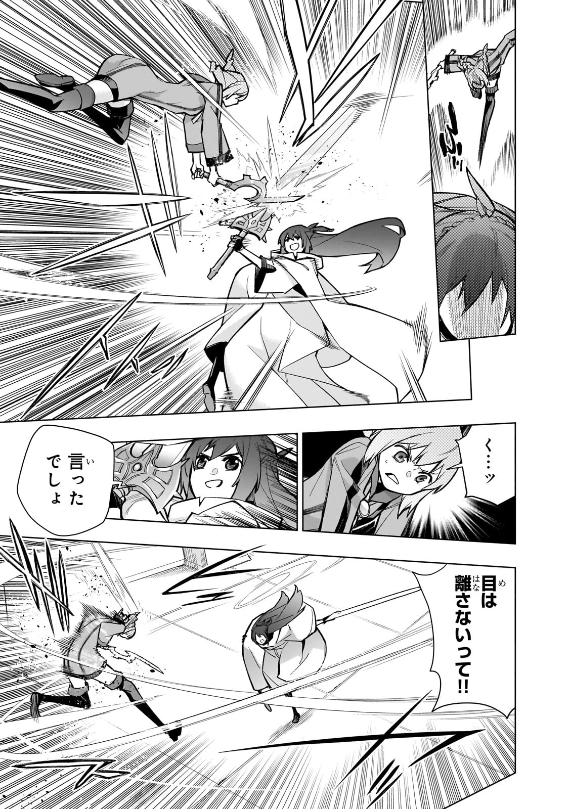 黒の召喚士 第146話 - 9