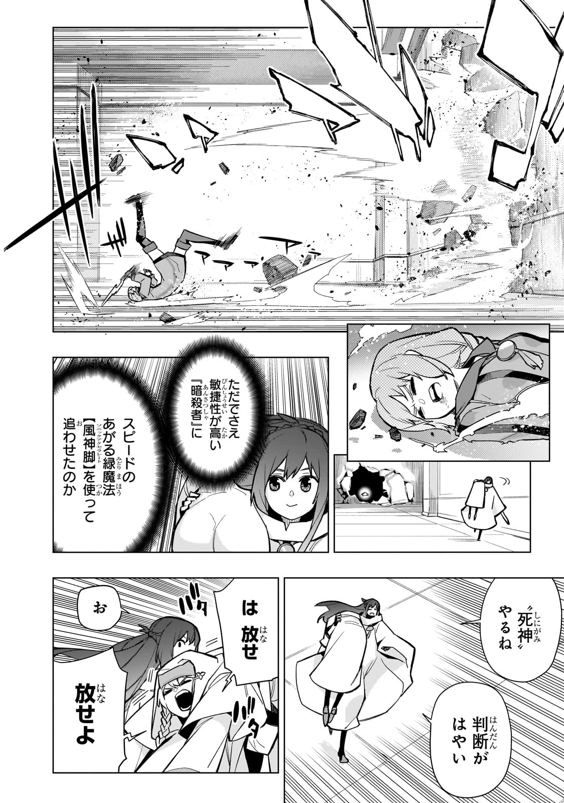 黒の召喚士 第146話 - 10