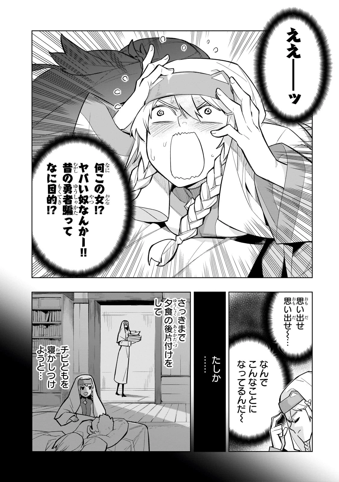 黒の召喚士 第146話 - 12
