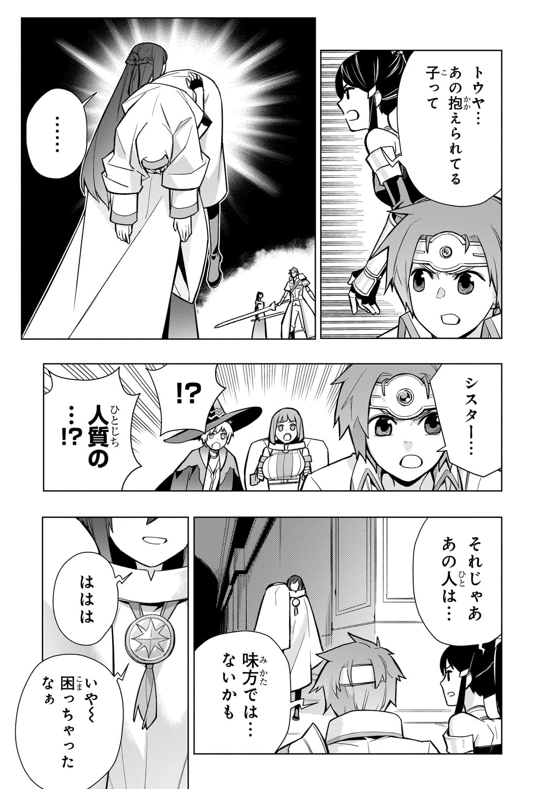 黒の召喚士 第146話 - 15