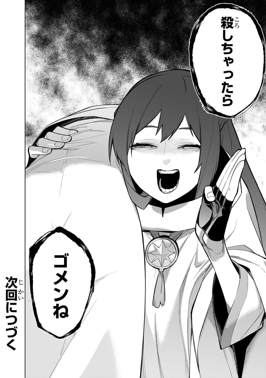 黒の召喚士 第146話 - 16