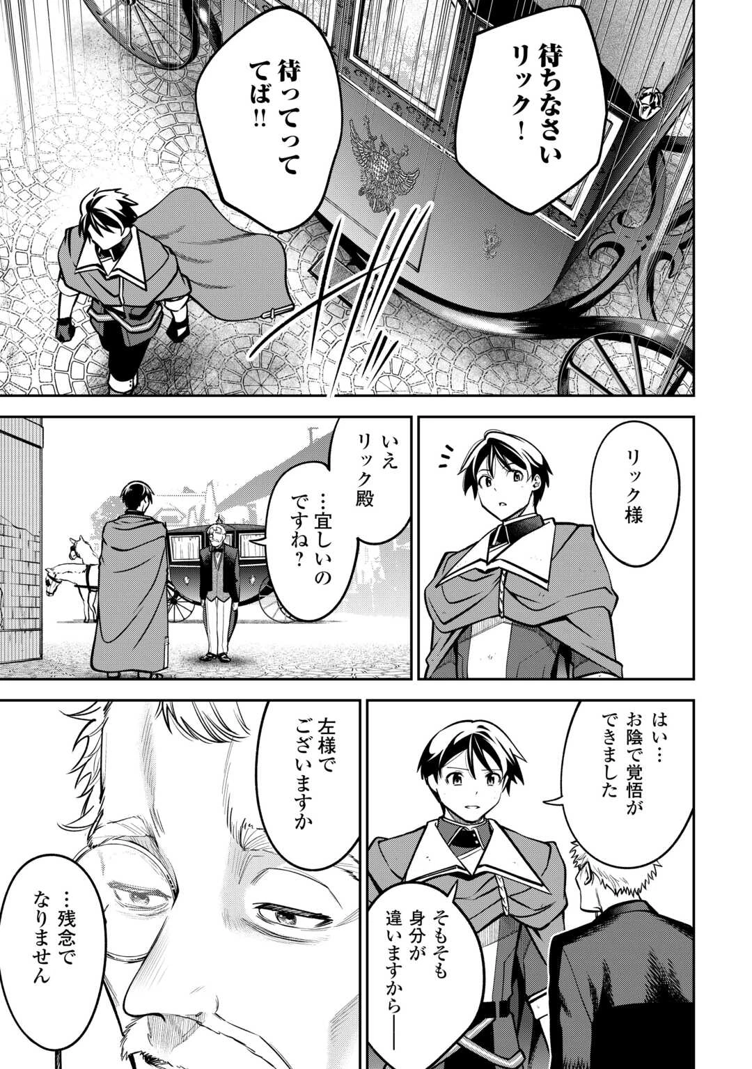 狙って追放された創聖魔法使いは異世界を謳歌する 第2話 - 17