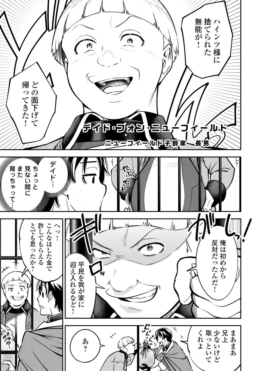 狙って追放された創聖魔法使いは異世界を謳歌する 第2話 - 21