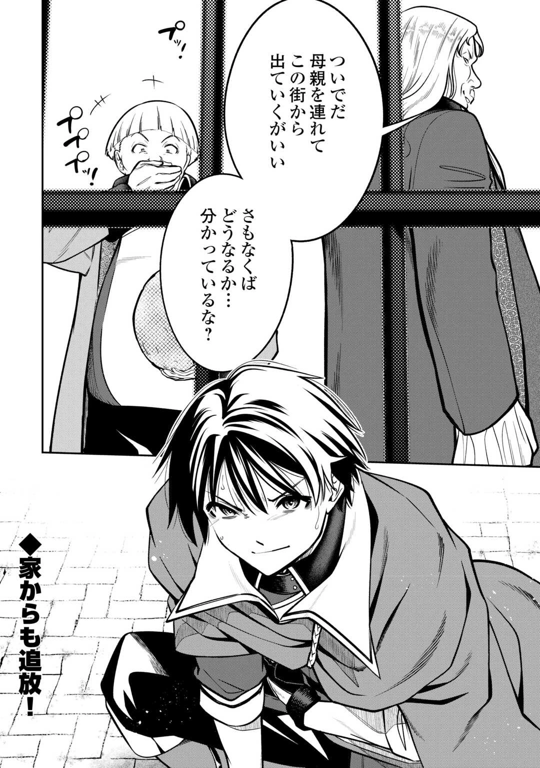 狙って追放された創聖魔法使いは異世界を謳歌する 第2話 - 26