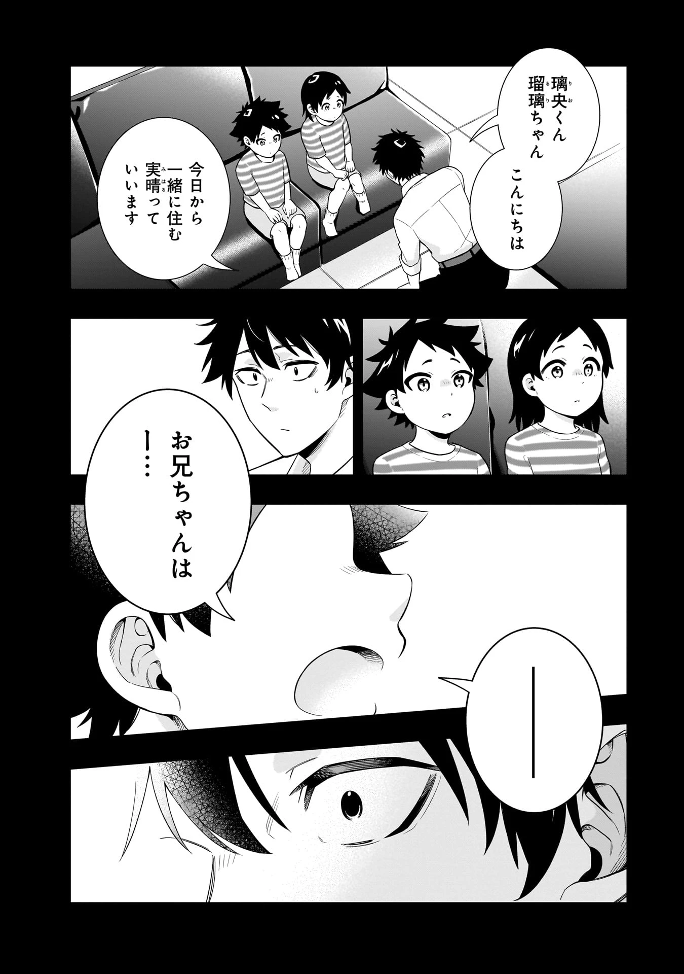 氷の姫は小さな陽だまりでとかされたい 第10話 - 1