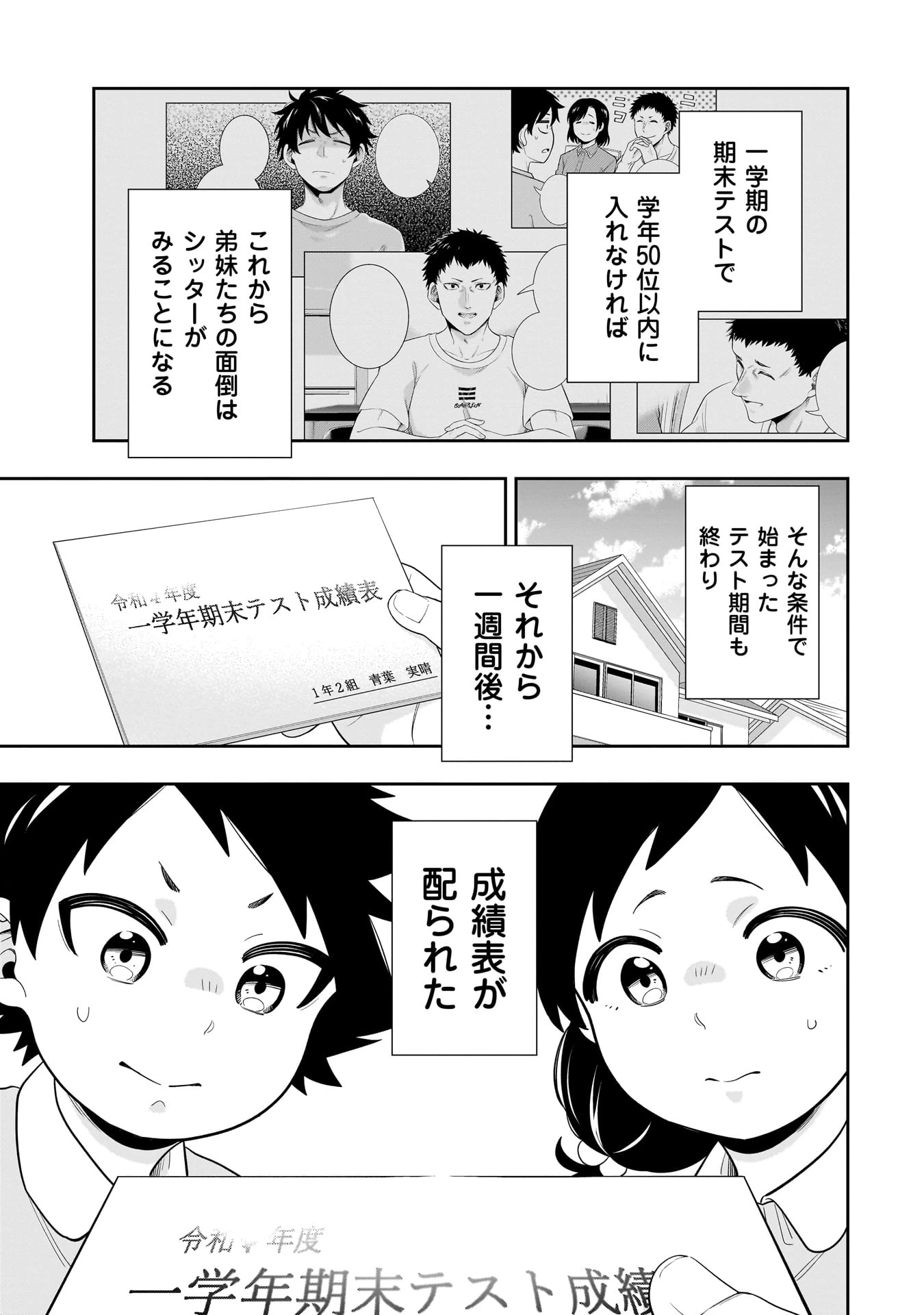 氷の姫は小さな陽だまりでとかされたい 第10話 - 3