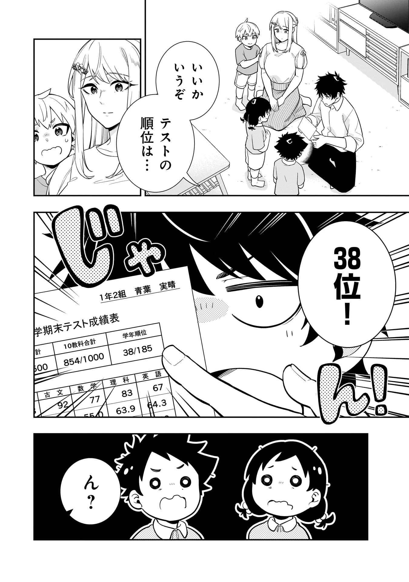 氷の姫は小さな陽だまりでとかされたい 第10話 - 4