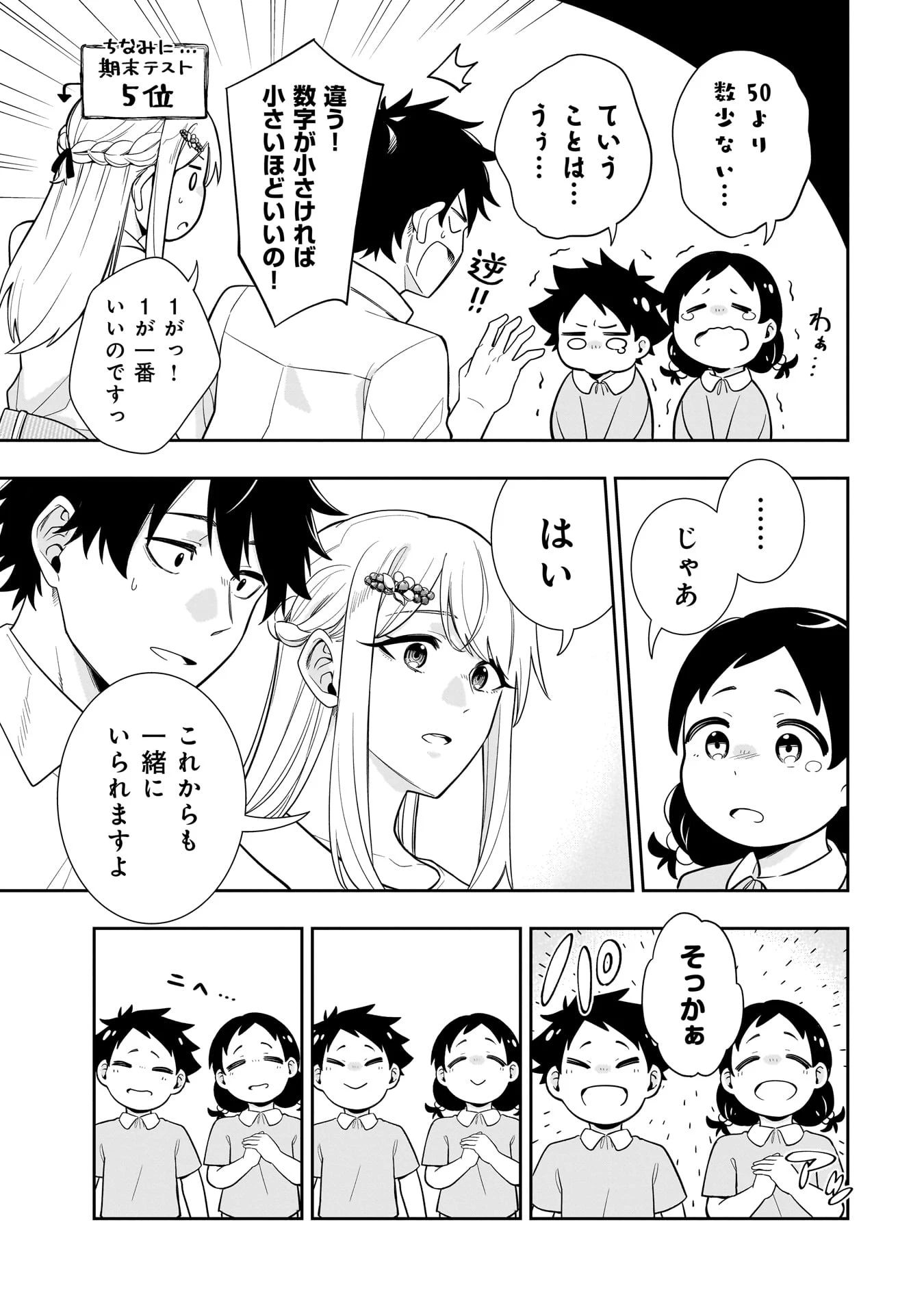 氷の姫は小さな陽だまりでとかされたい 第10話 - 5