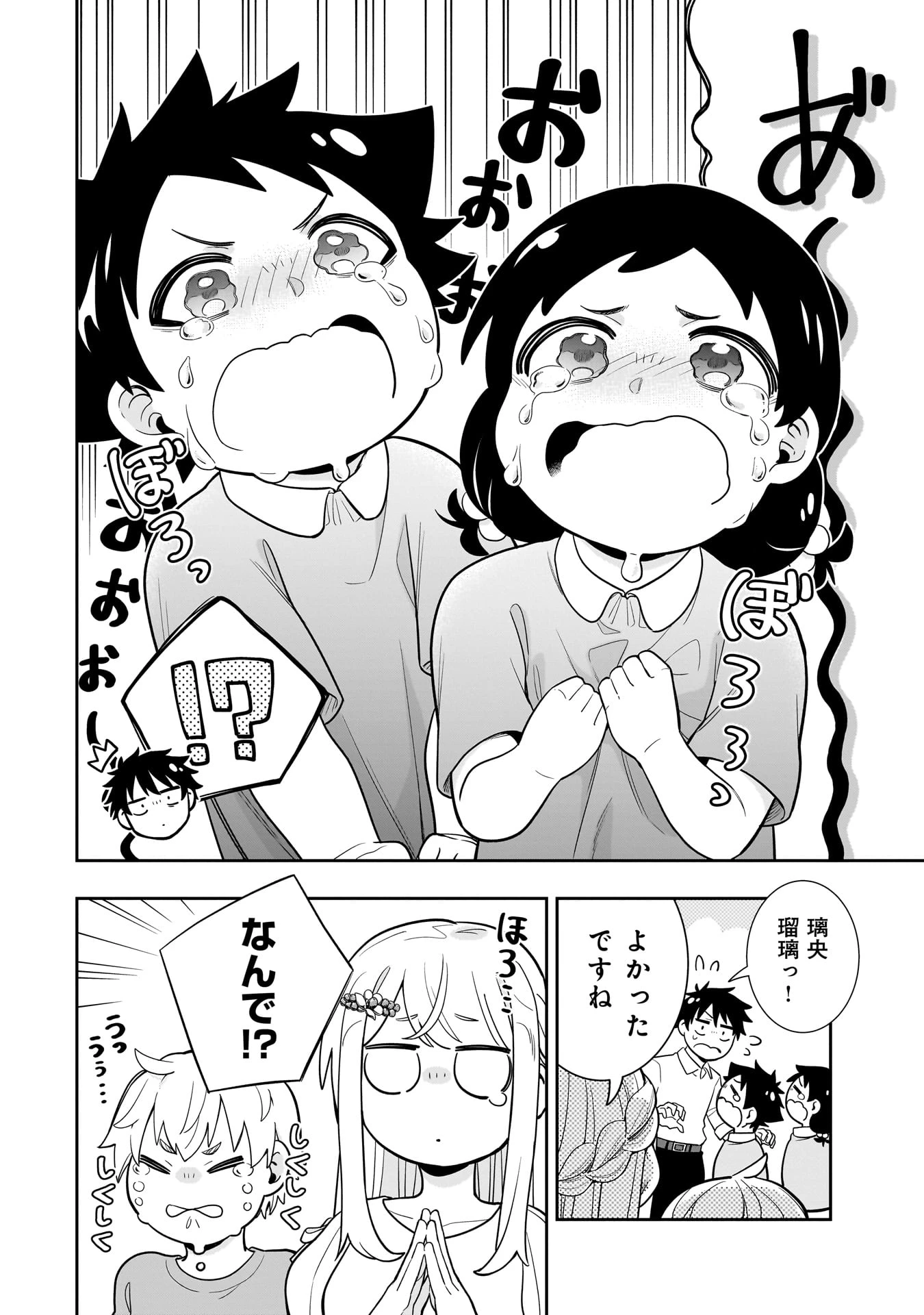 氷の姫は小さな陽だまりでとかされたい 第10話 - 6