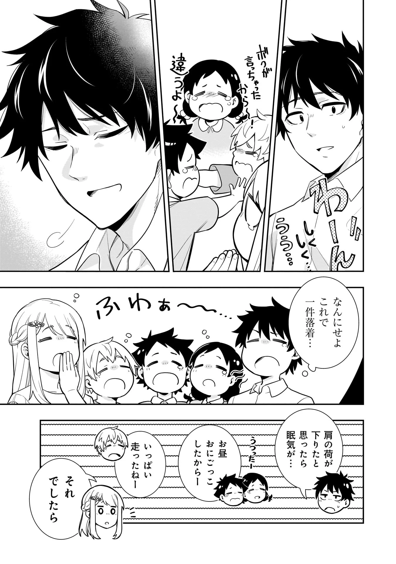 氷の姫は小さな陽だまりでとかされたい 第10話 - 7