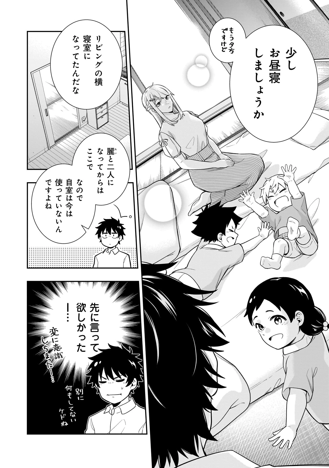 氷の姫は小さな陽だまりでとかされたい 第10話 - 8