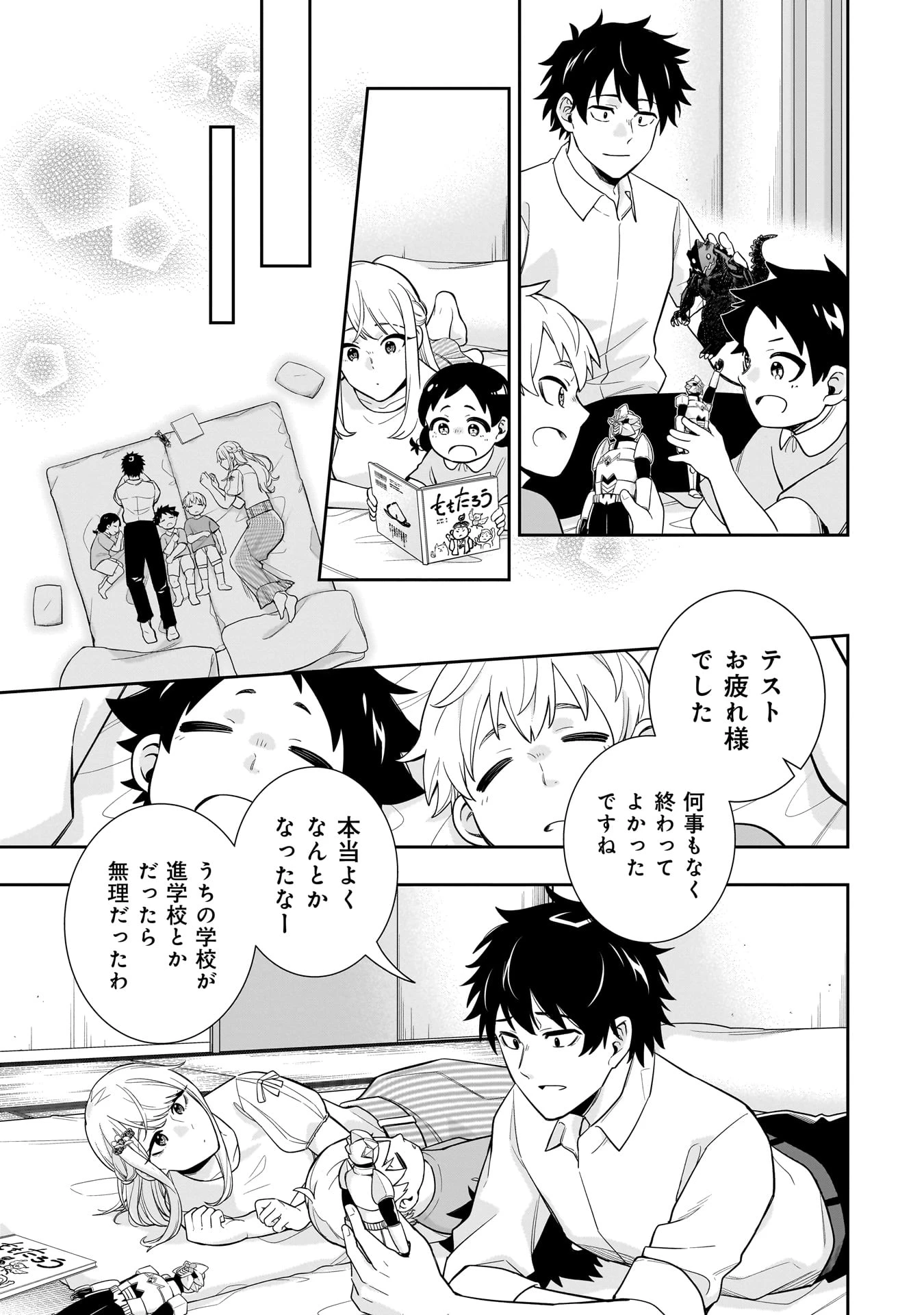 氷の姫は小さな陽だまりでとかされたい 第10話 - 9