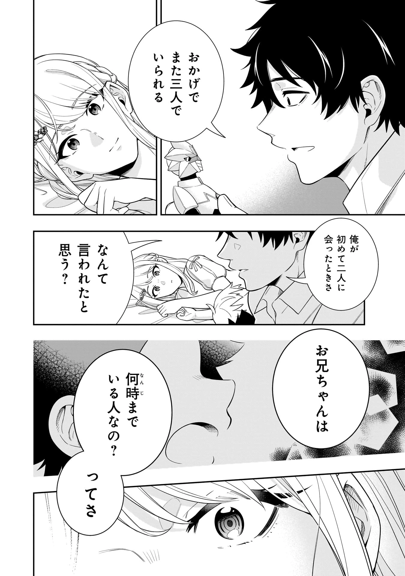 氷の姫は小さな陽だまりでとかされたい 第10話 - 10