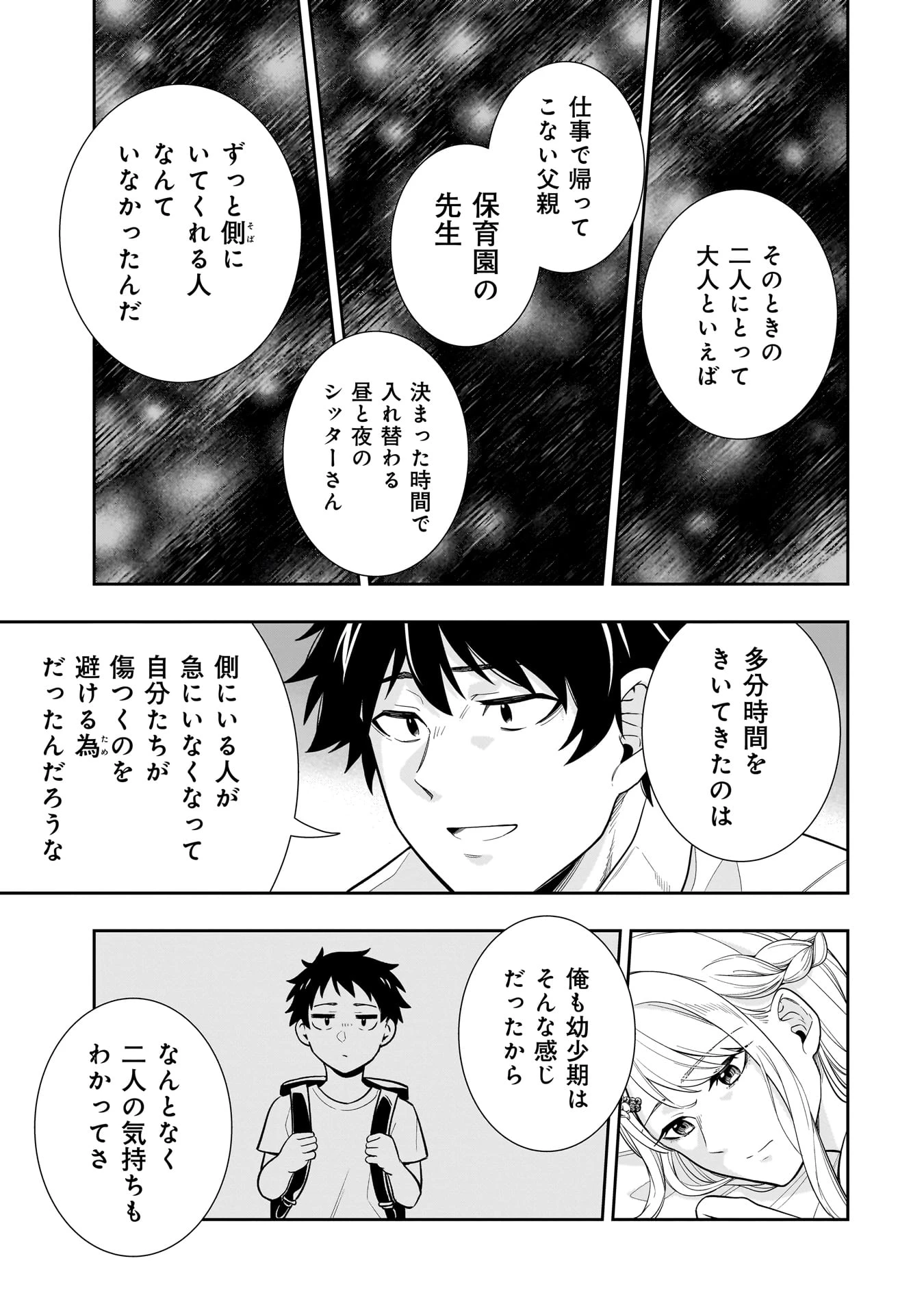 氷の姫は小さな陽だまりでとかされたい 第10話 - 11