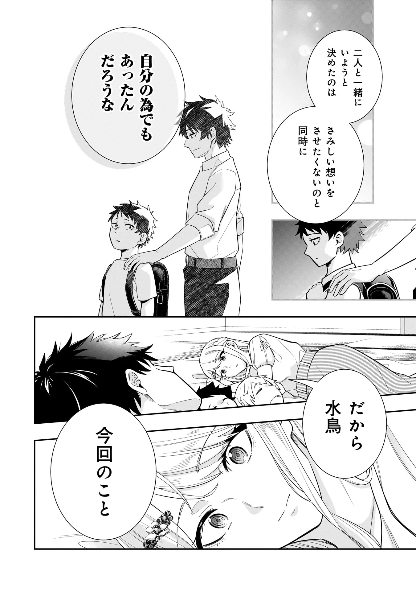 氷の姫は小さな陽だまりでとかされたい 第10話 - 14