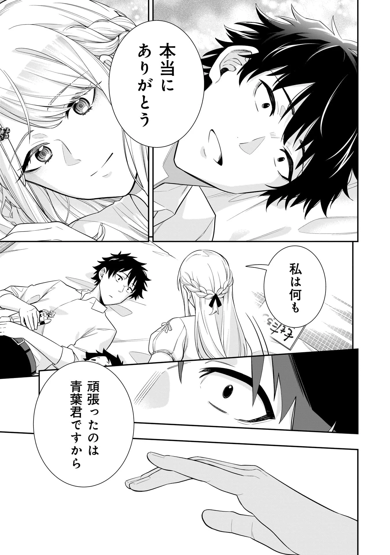 氷の姫は小さな陽だまりでとかされたい 第10話 - 15