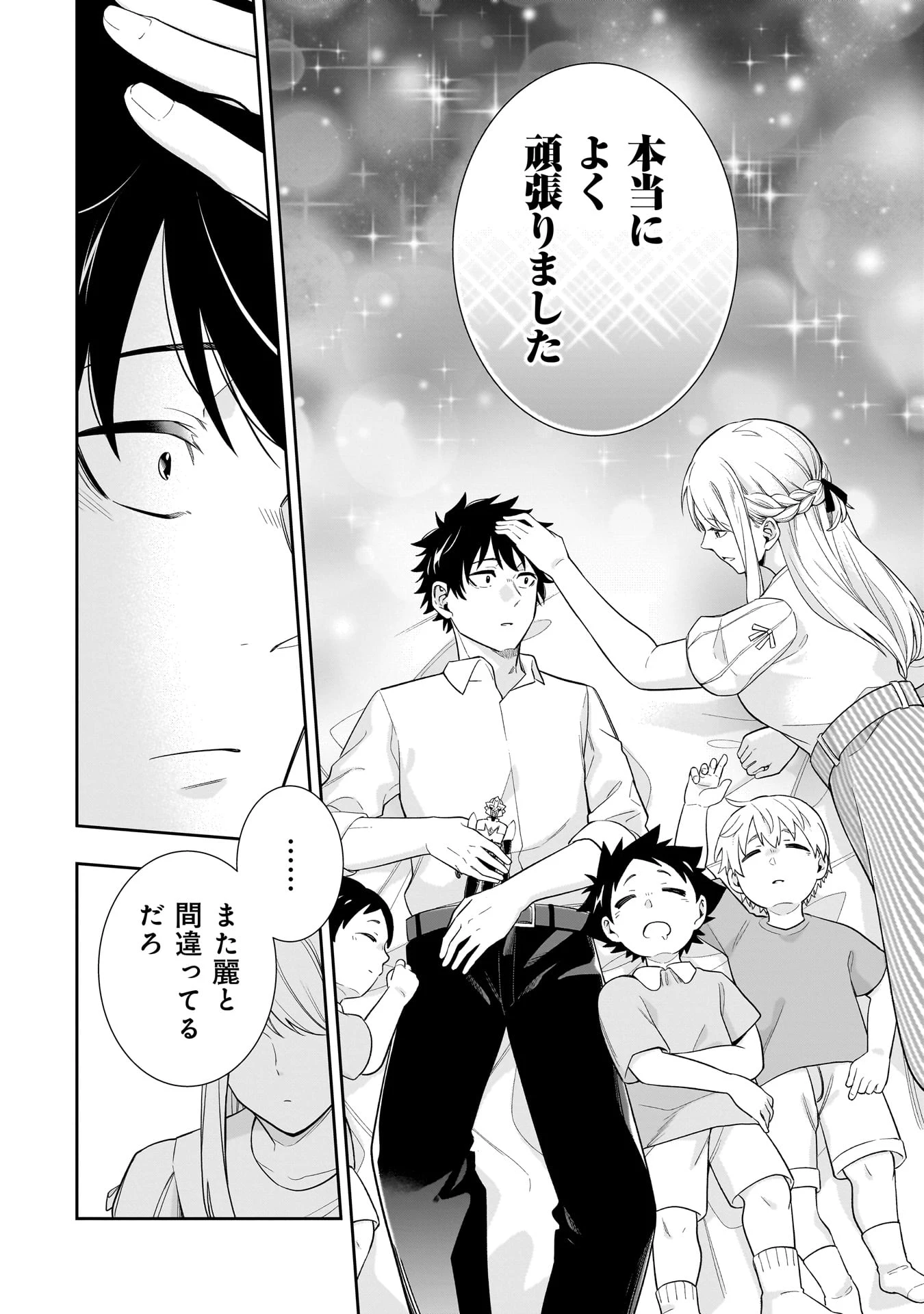 氷の姫は小さな陽だまりでとかされたい 第10話 - 16