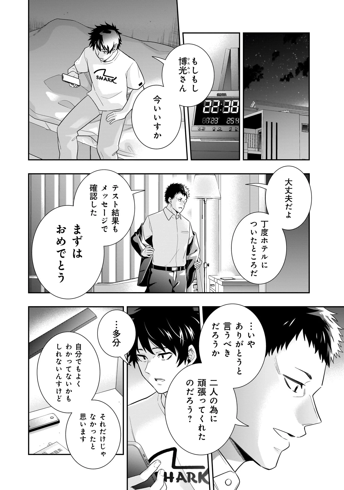 氷の姫は小さな陽だまりでとかされたい 第10話 - 18