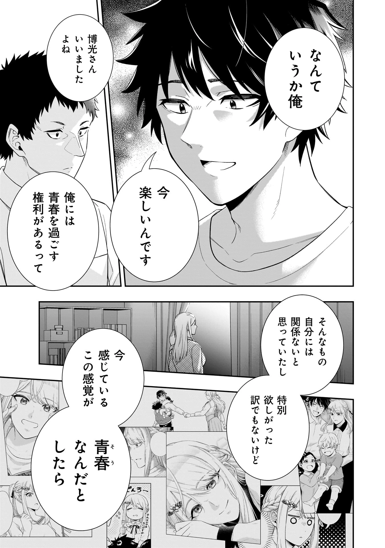 氷の姫は小さな陽だまりでとかされたい 第10話 - 19