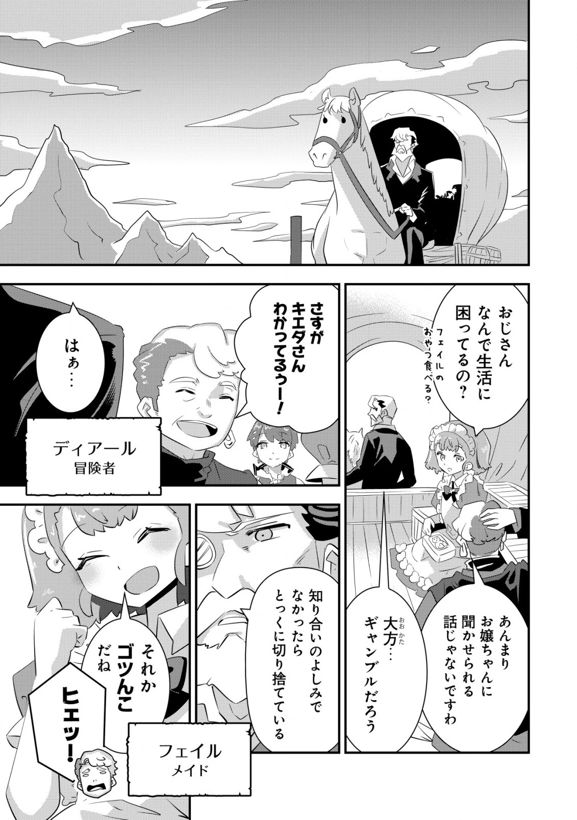 追放領主の孤島開拓記〜秘密のギフト【クラフトスキル】で世界一幸せな領地を目指します！〜 第16話 - 1