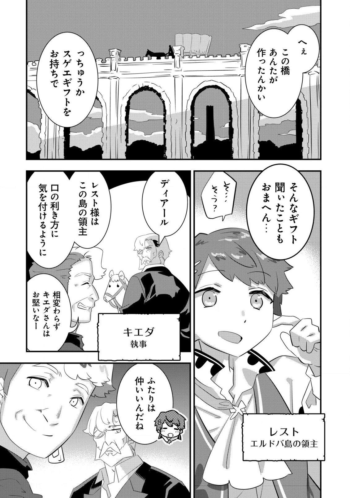 追放領主の孤島開拓記〜秘密のギフト【クラフトスキル】で世界一幸せな領地を目指します！〜 第16話 - 3