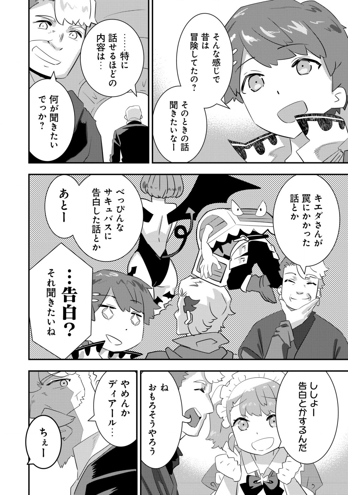 追放領主の孤島開拓記〜秘密のギフト【クラフトスキル】で世界一幸せな領地を目指します！〜 第16話 - 4