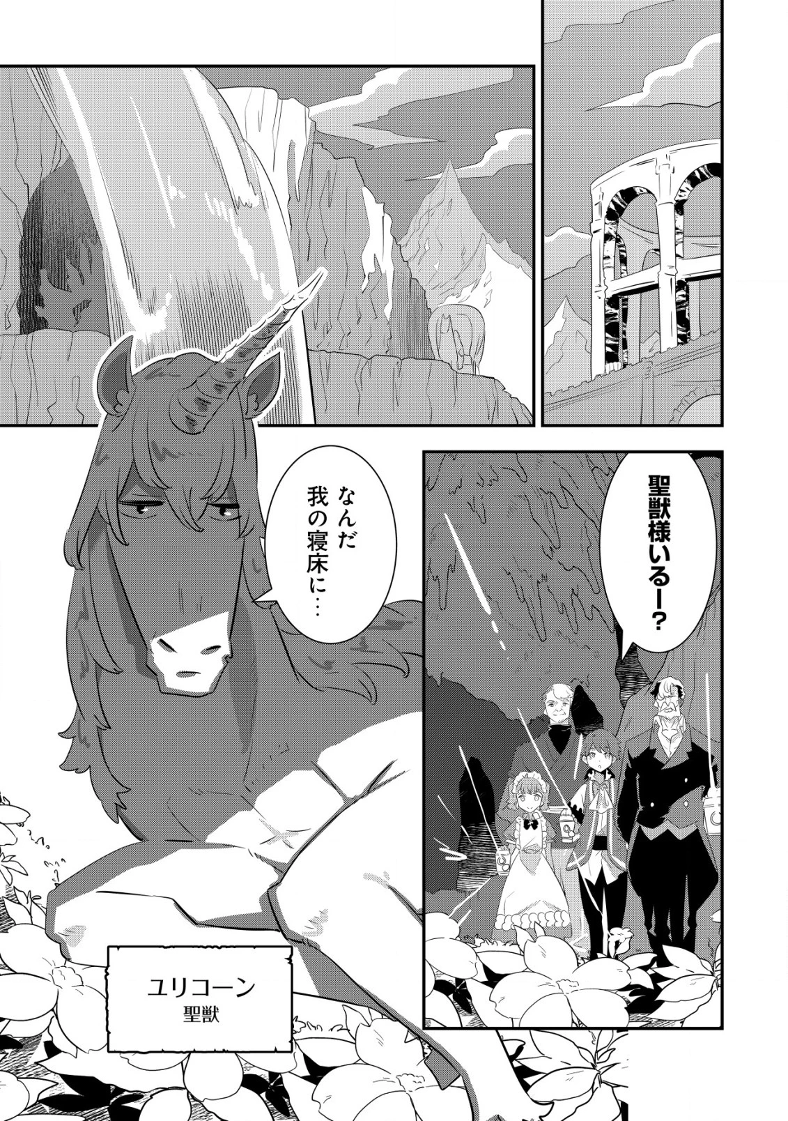 追放領主の孤島開拓記〜秘密のギフト【クラフトスキル】で世界一幸せな領地を目指します！〜 第16話 - 5