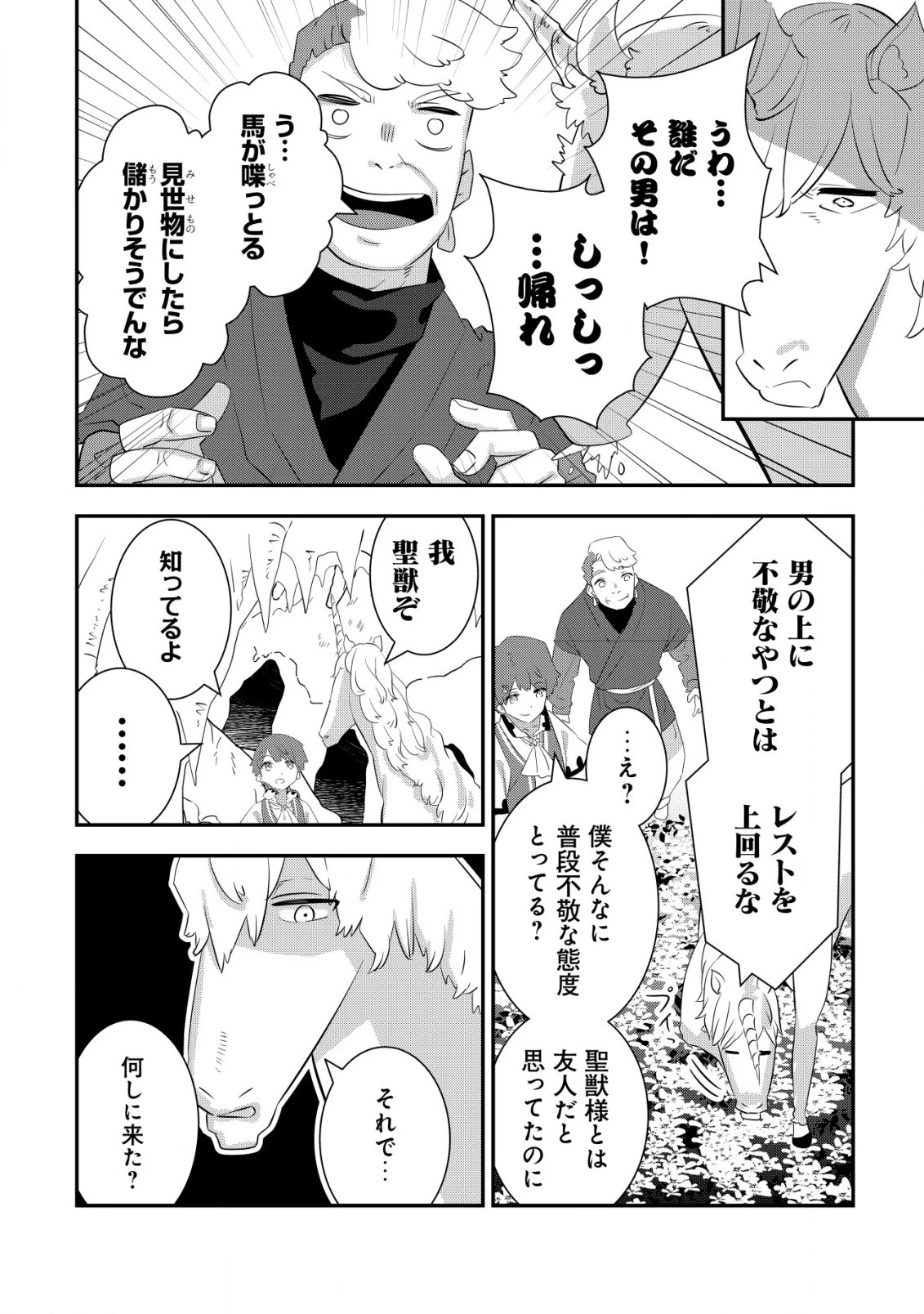 追放領主の孤島開拓記〜秘密のギフト【クラフトスキル】で世界一幸せな領地を目指します！〜 第16話 - 6