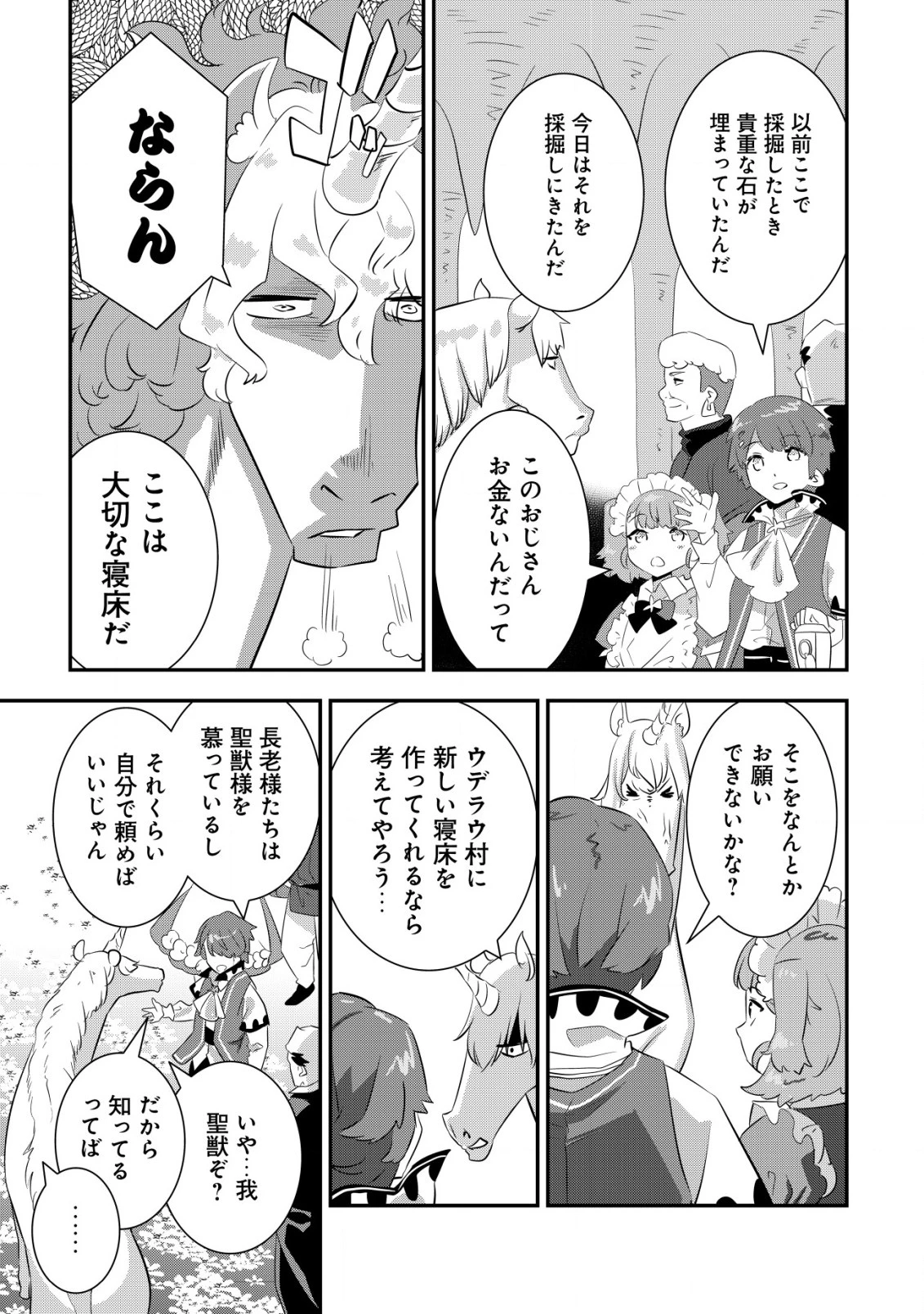 追放領主の孤島開拓記〜秘密のギフト【クラフトスキル】で世界一幸せな領地を目指します！〜 第16話 - 7