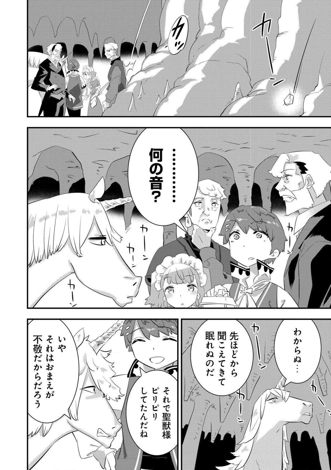 追放領主の孤島開拓記〜秘密のギフト【クラフトスキル】で世界一幸せな領地を目指します！〜 第16話 - 8