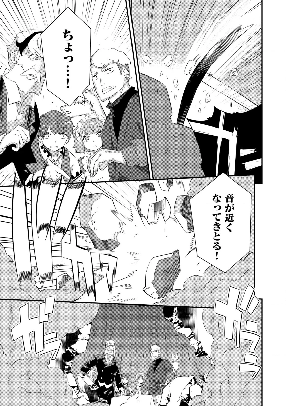 追放領主の孤島開拓記〜秘密のギフト【クラフトスキル】で世界一幸せな領地を目指します！〜 第16話 - 9