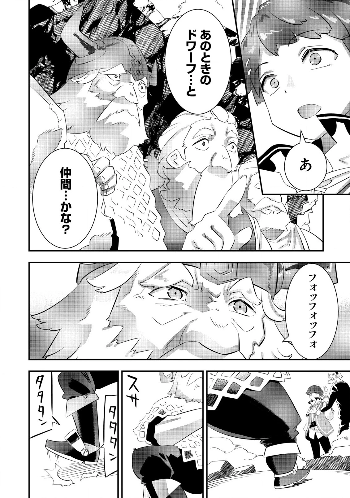 追放領主の孤島開拓記〜秘密のギフト【クラフトスキル】で世界一幸せな領地を目指します！〜 第16話 - 10