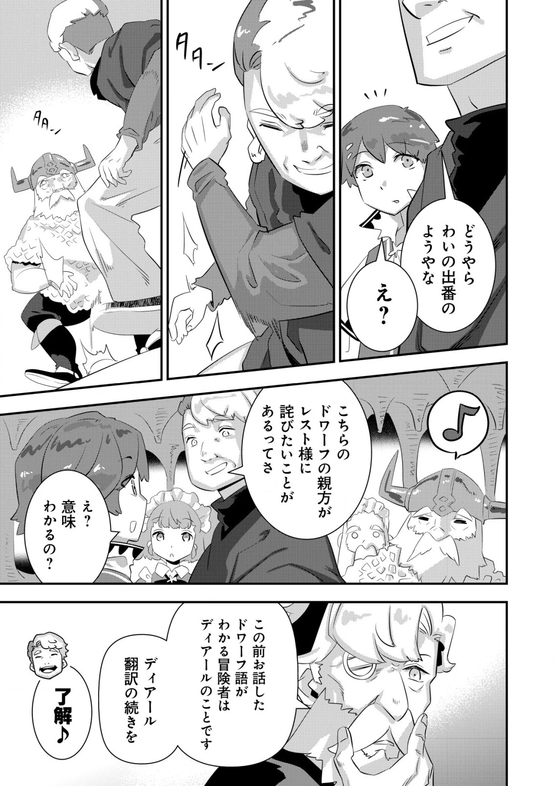 追放領主の孤島開拓記〜秘密のギフト【クラフトスキル】で世界一幸せな領地を目指します！〜 第16話 - 11