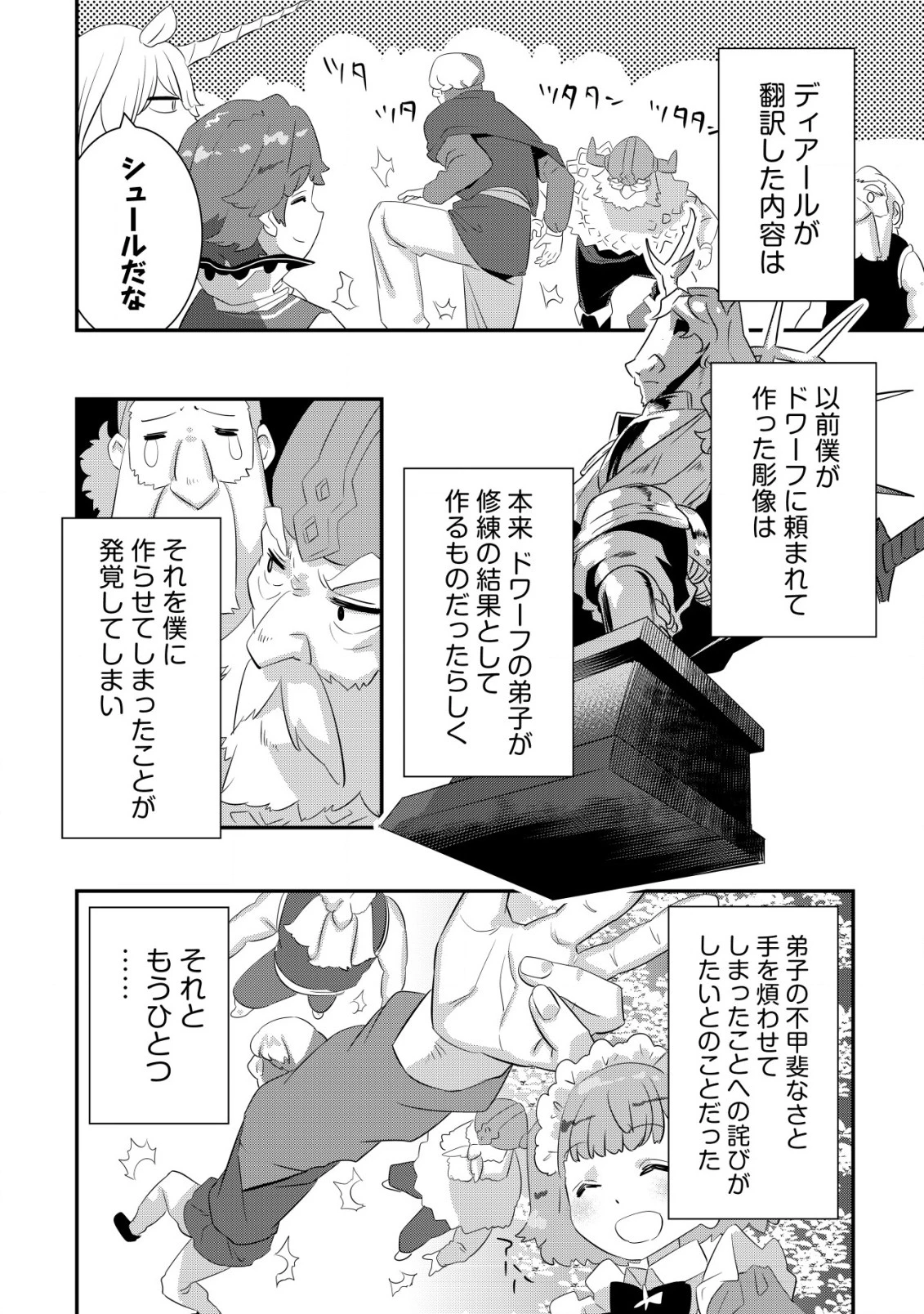 追放領主の孤島開拓記〜秘密のギフト【クラフトスキル】で世界一幸せな領地を目指します！〜 第16話 - 12