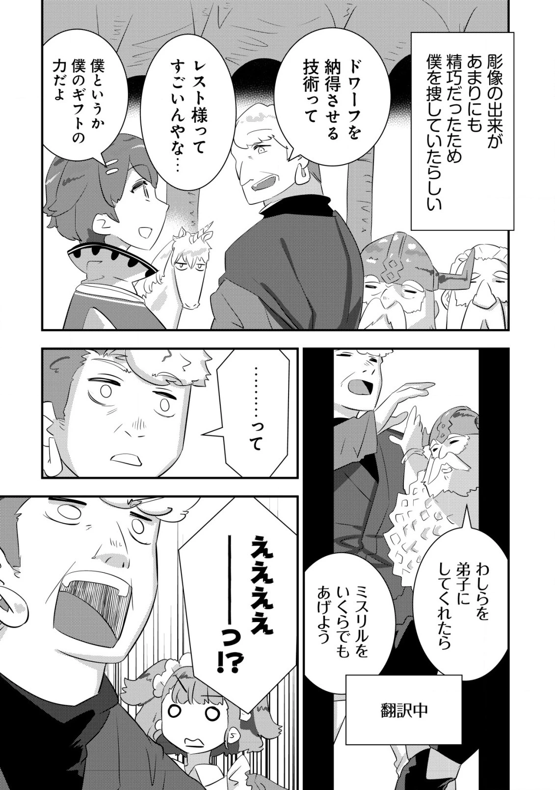 追放領主の孤島開拓記〜秘密のギフト【クラフトスキル】で世界一幸せな領地を目指します！〜 第16話 - 13