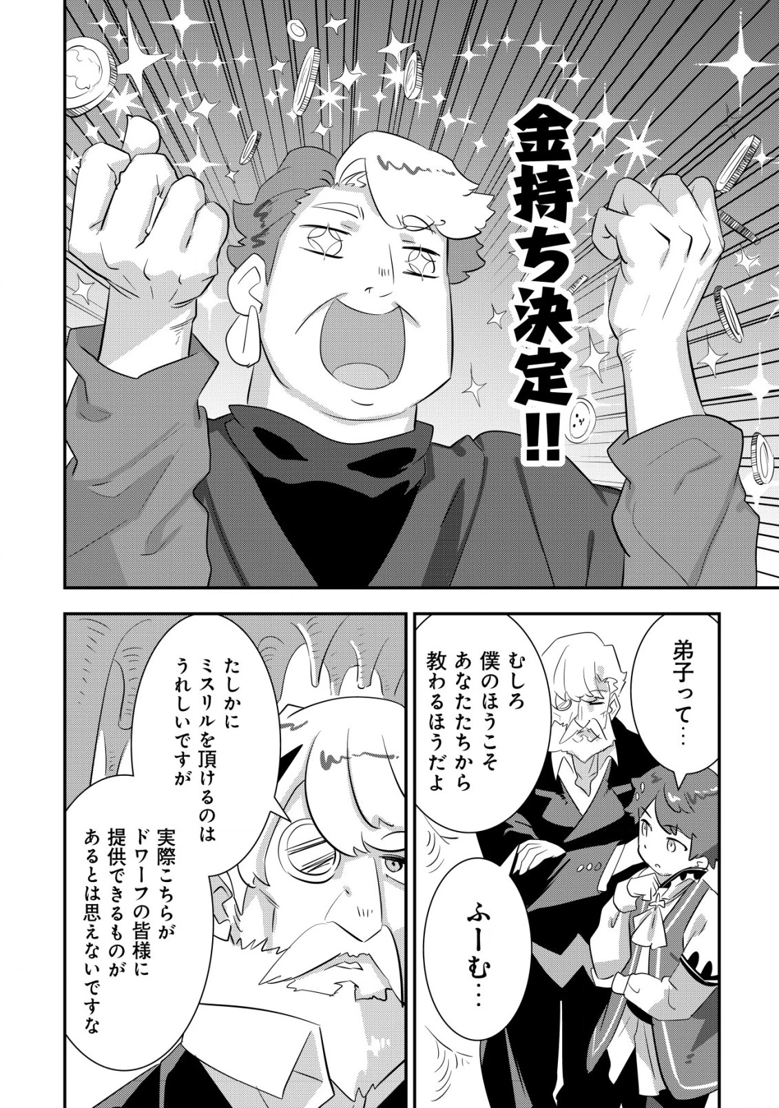 追放領主の孤島開拓記〜秘密のギフト【クラフトスキル】で世界一幸せな領地を目指します！〜 第16話 - 14