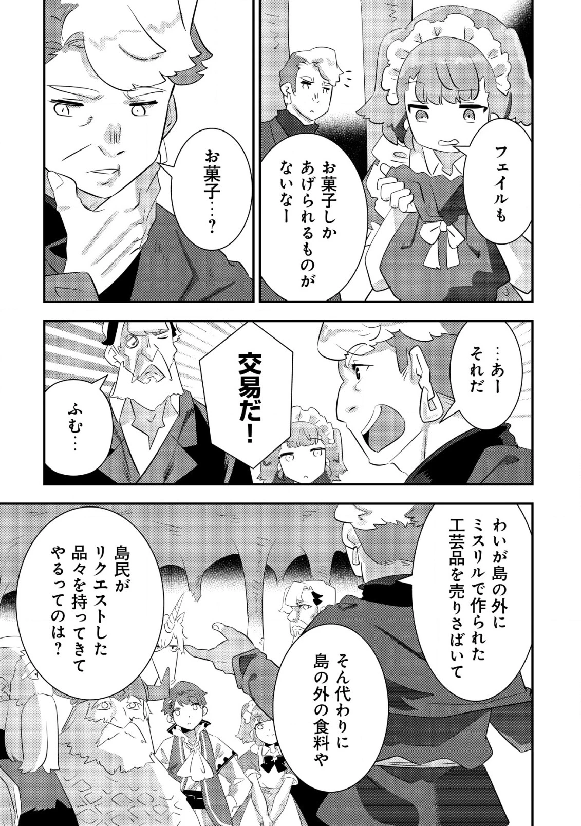 追放領主の孤島開拓記〜秘密のギフト【クラフトスキル】で世界一幸せな領地を目指します！〜 第16話 - 15