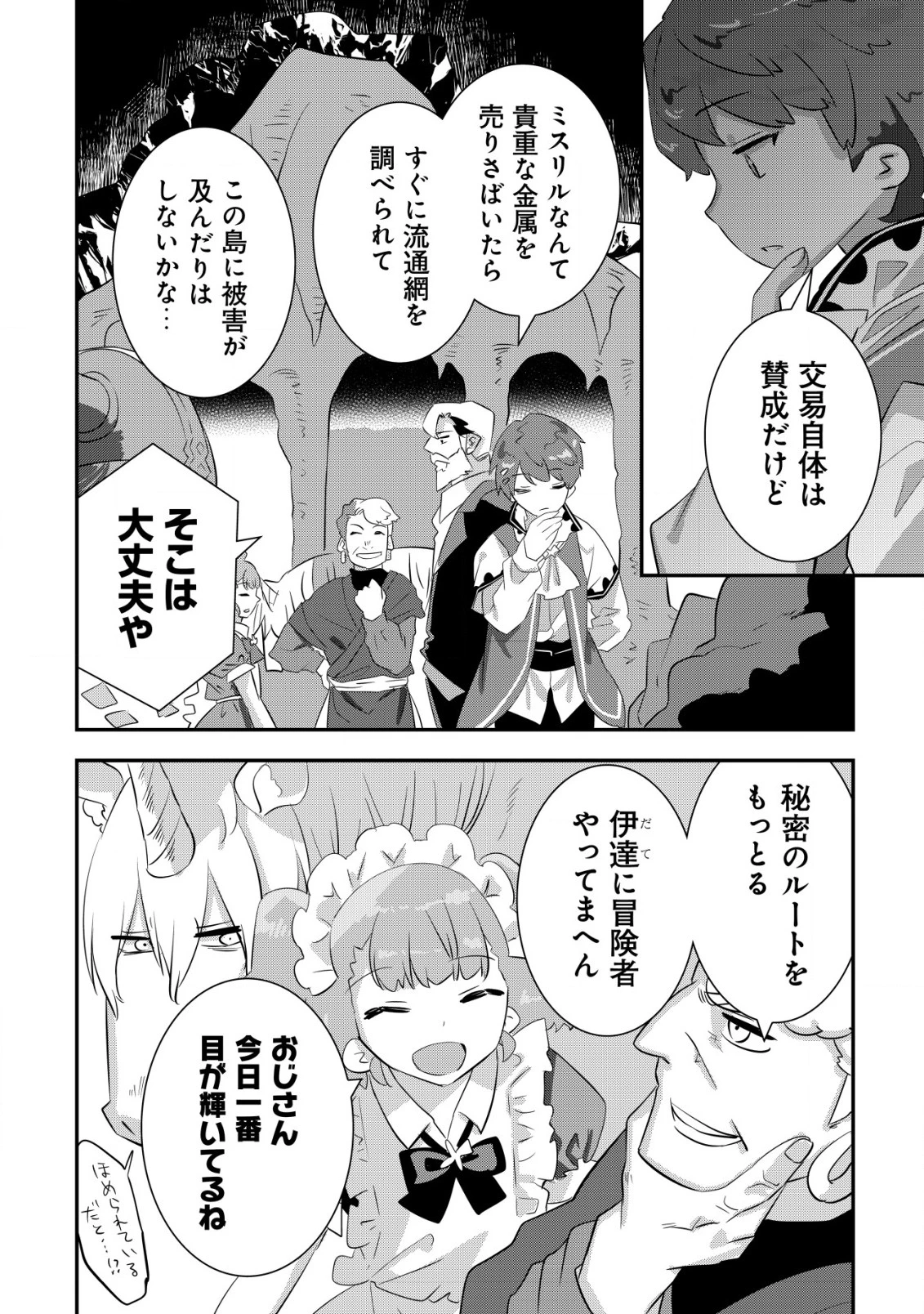 追放領主の孤島開拓記〜秘密のギフト【クラフトスキル】で世界一幸せな領地を目指します！〜 第16話 - 16