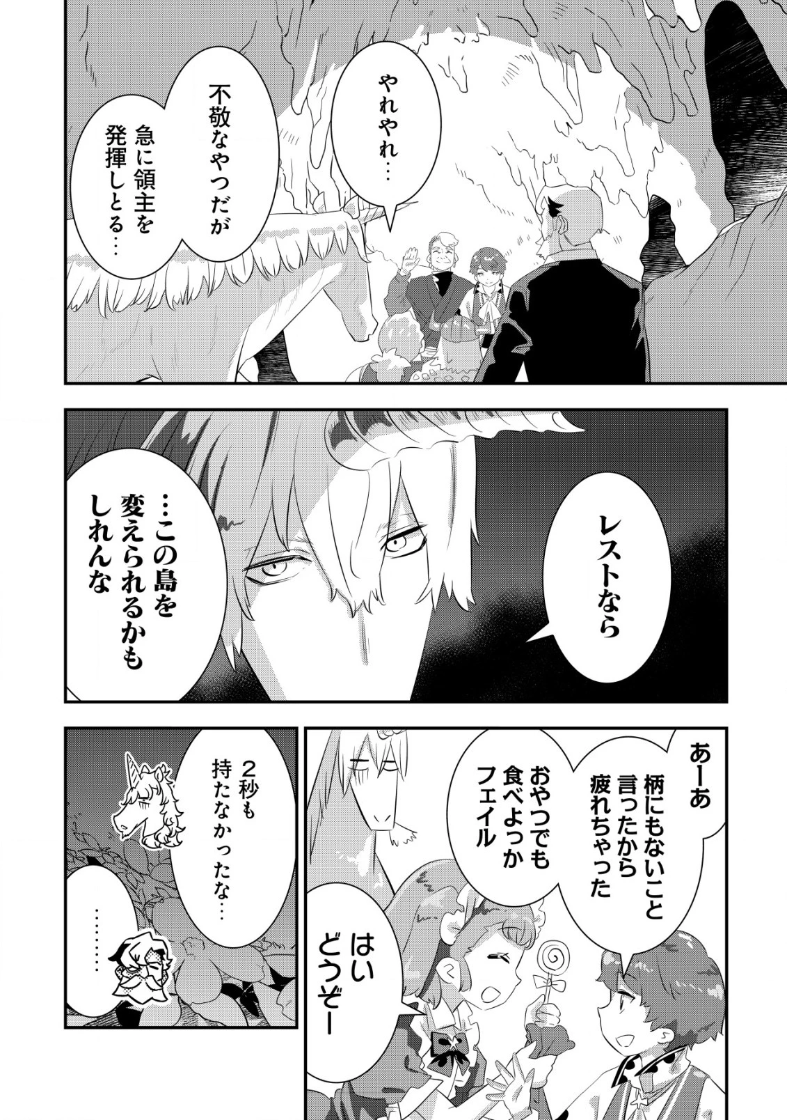 追放領主の孤島開拓記〜秘密のギフト【クラフトスキル】で世界一幸せな領地を目指します！〜 第16話 - 18