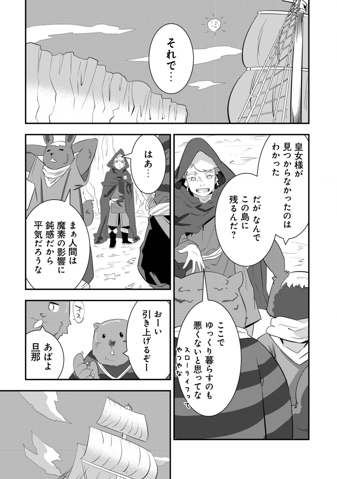 追放領主の孤島開拓記〜秘密のギフト【クラフトスキル】で世界一幸せな領地を目指します！〜 第16話 - 19