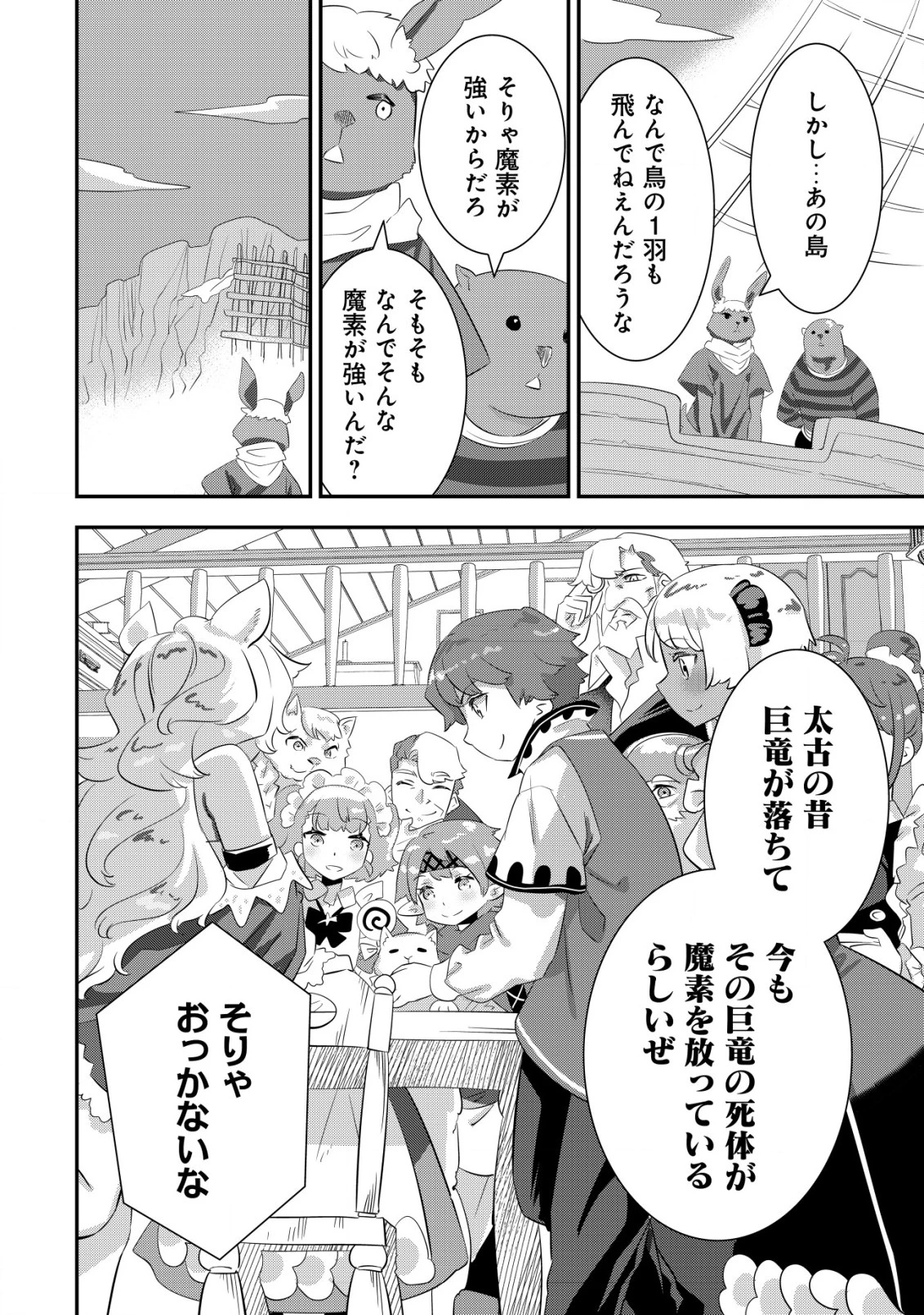 追放領主の孤島開拓記〜秘密のギフト【クラフトスキル】で世界一幸せな領地を目指します！〜 第16話 - 20