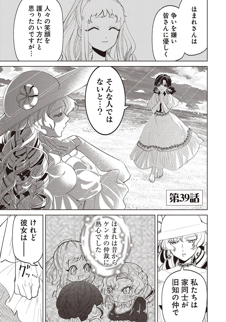 いびってこない義母と義姉 第39話 - 1