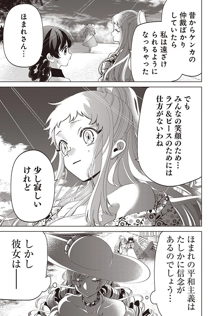 いびってこない義母と義姉 第39話 - 3