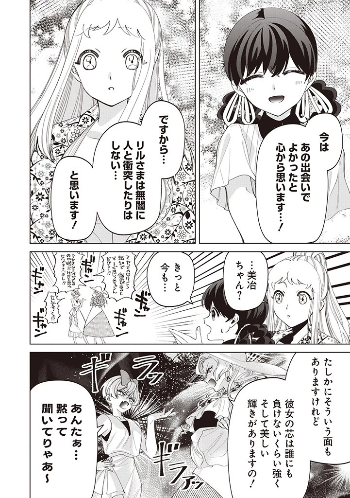 いびってこない義母と義姉 第39話 - 8