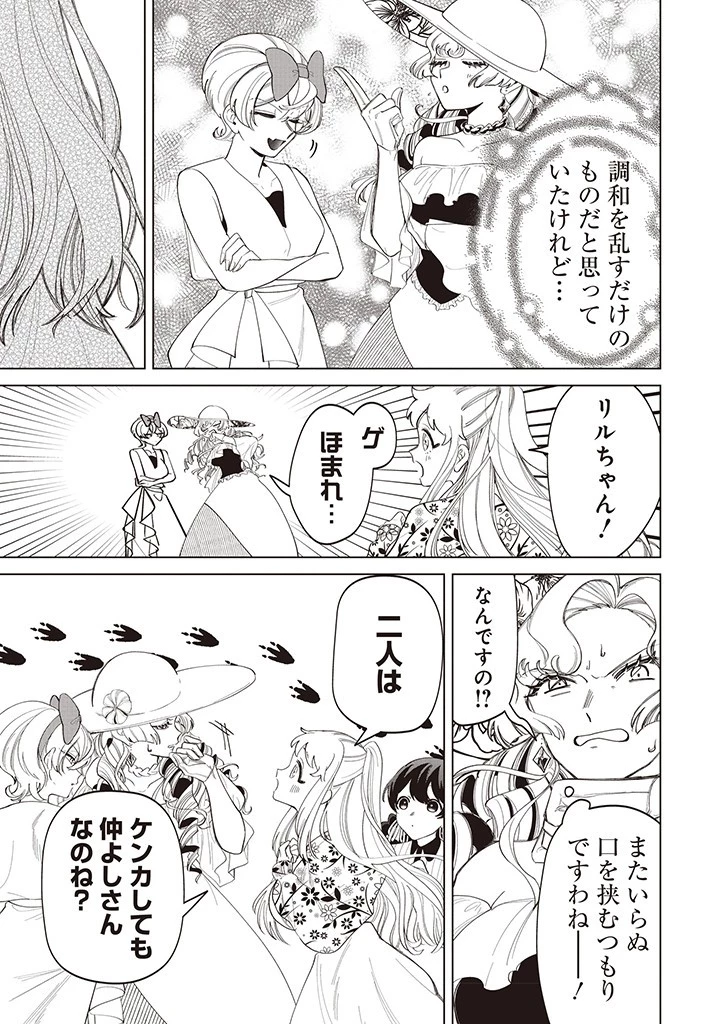 いびってこない義母と義姉 第39話 - 11