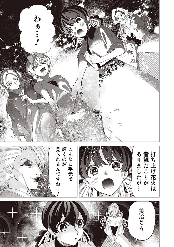 いびってこない義母と義姉 第39話 - 15