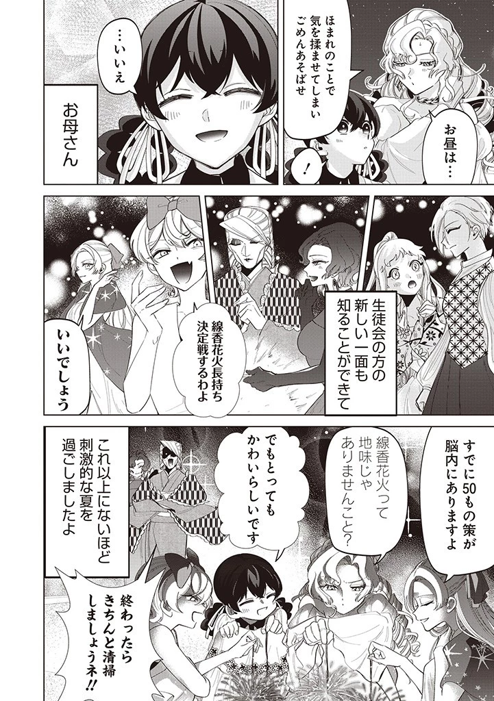 いびってこない義母と義姉 第39話 - 16