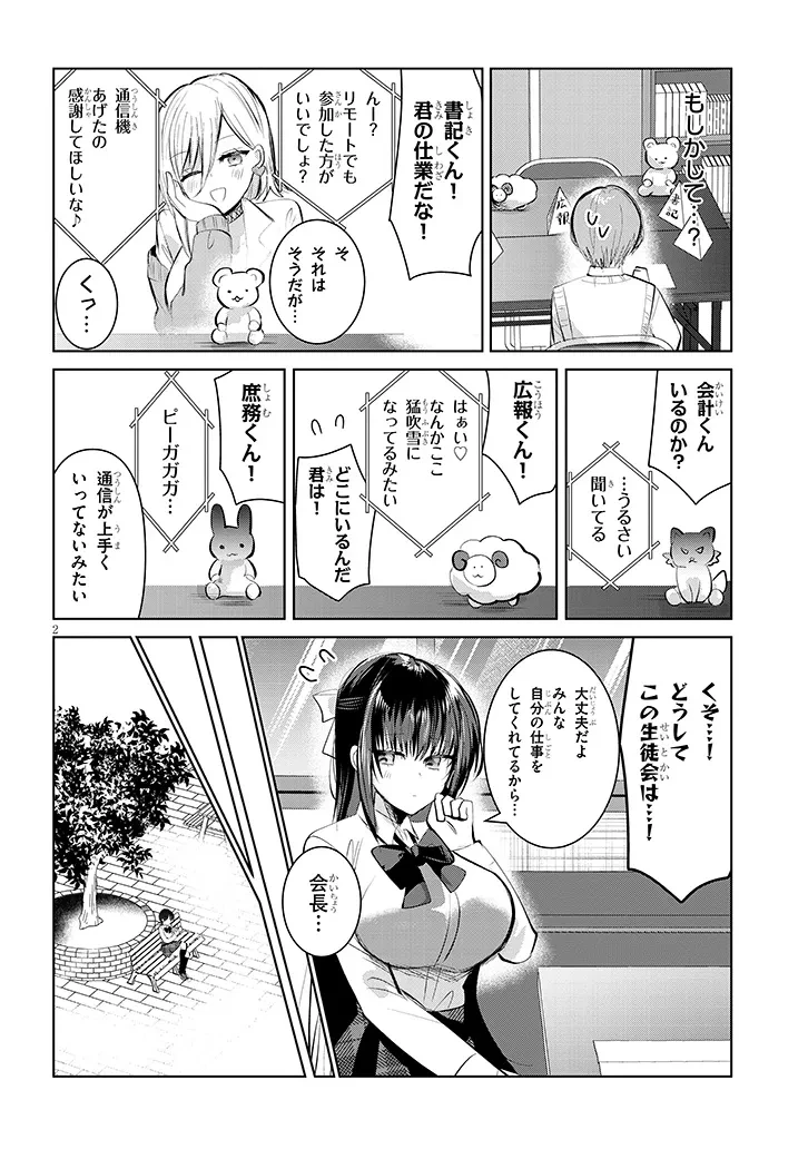 断れない会長は友江くんにだけしてあげたい 第9話 - 2